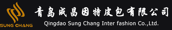 青岛成昌因特有限公司